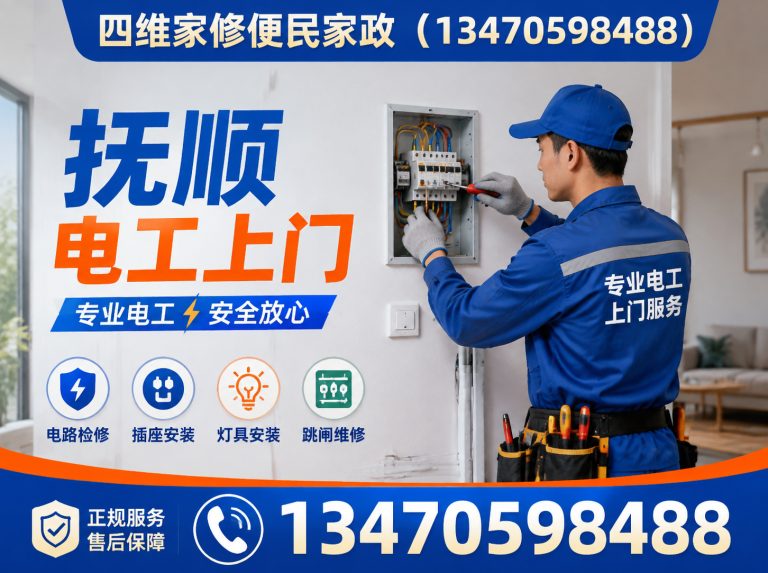 顺城区抚顺家电维修展示图